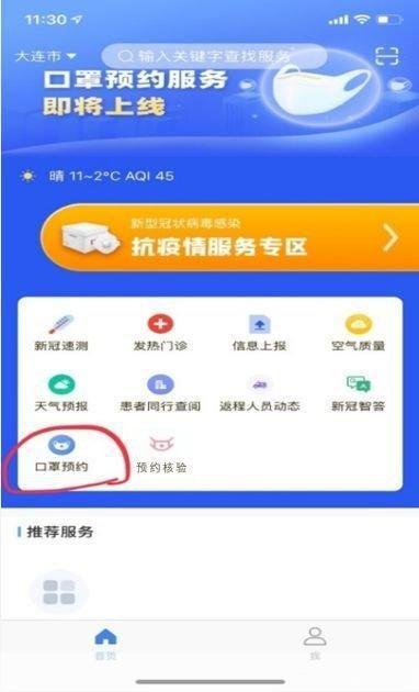 大连市民云app怎么安装: 大连市民云app安装指南