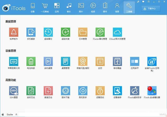 itools4.0官方怎么用: iTools 4.0官方使用指南