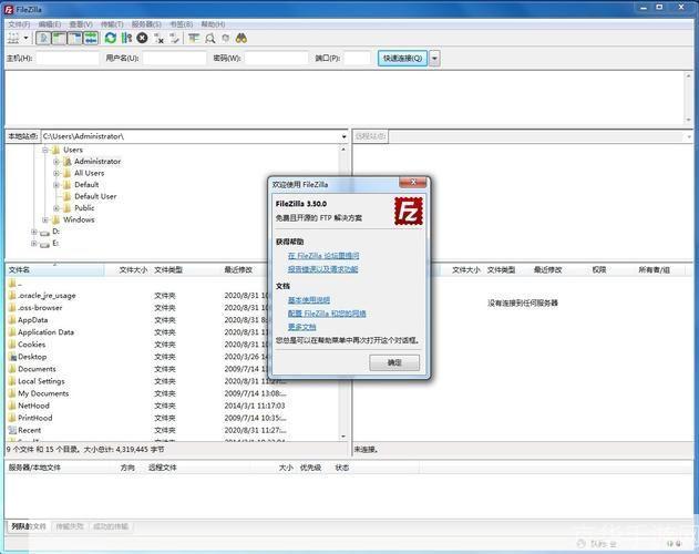 FileZilla中文版——一款强大的FTP客户端软件