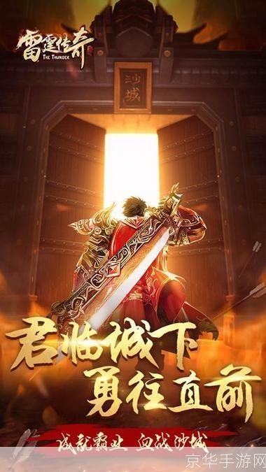 雷霆传奇：重燃热血，再现经典