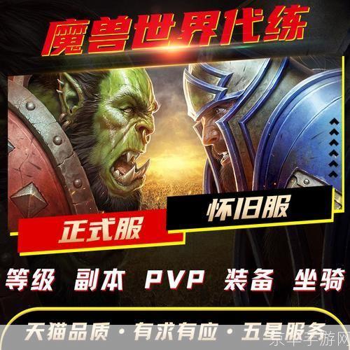 魔兽世界 代练:魔兽世界代练行业揭秘：玩家与游戏经济的博弈