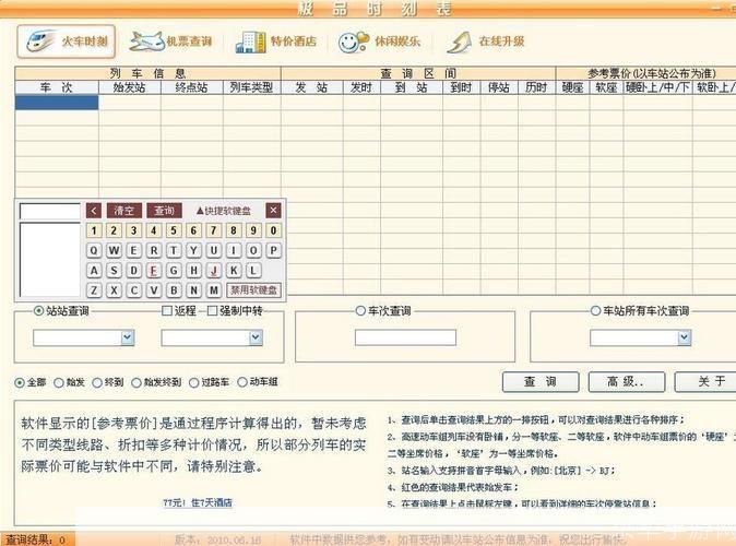 极品时刻表怎么用: 极品时刻表的使用方法详解