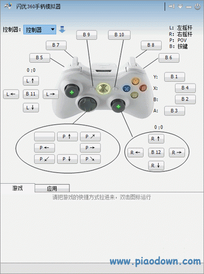 手柄模拟器的使用方法详解