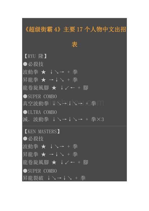 街霸4 出招表:街霸4出招表详解：招式、技巧与战斗策略