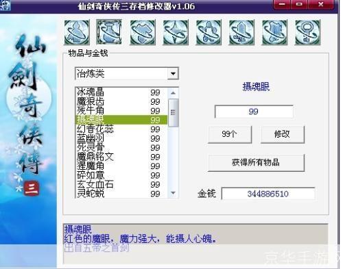 仙剑三窗口设置教程及游戏特色解析