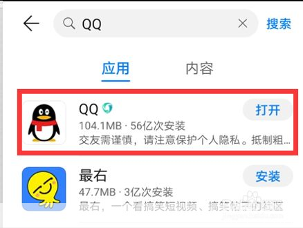 详细步骤指南：如何安装腾讯QQ