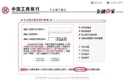 工商银行个人网上银行怎么用: 工商银行个人网上银行使用指南