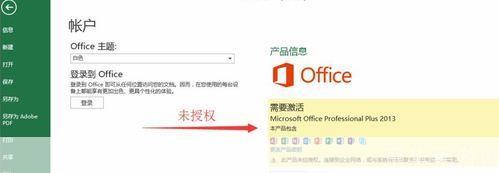 如何实现Office 2013的永久激活