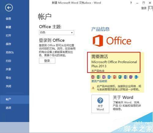 如何实现Office 2013的永久激活