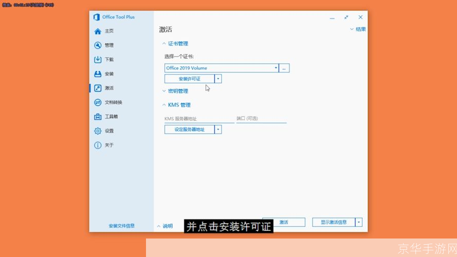 如何安装免费版的Office办公软件