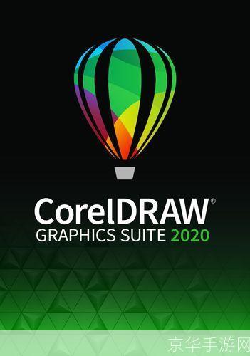 CorelDRAW中文版：图形设计的强大工具