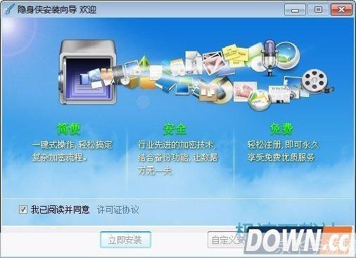 隐身侠加密软件：保护您的数据安全