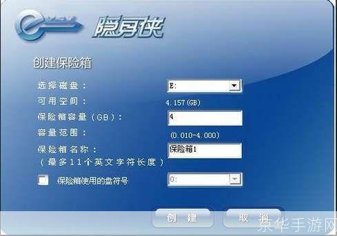 隐身侠加密软件：保护您的数据安全