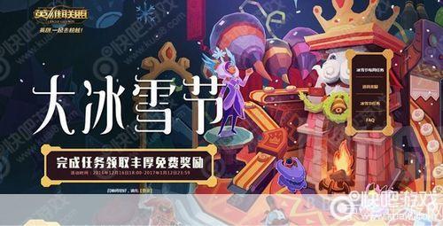 LOL冰雪节：欢乐冰雪，激战正酣