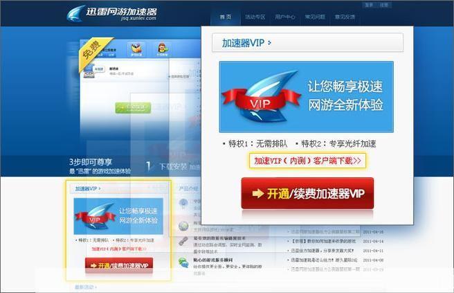 迅雷网游加速器的详细使用教程