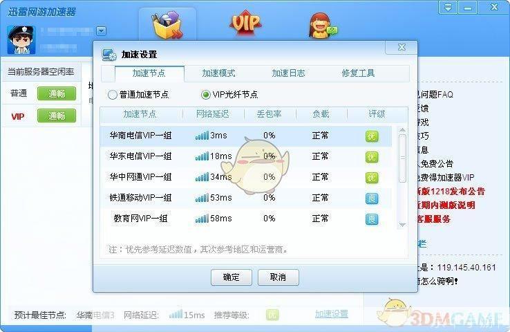 迅雷网游加速器的详细使用教程