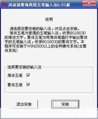 风清扬五笔怎么安装: 风清扬五笔输入法的安装教程
