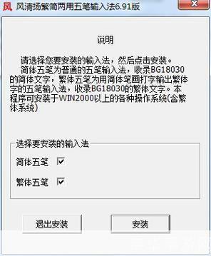 风清扬五笔怎么安装: 风清扬五笔输入法的安装教程