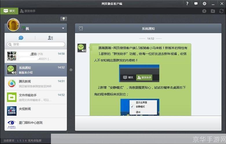 微信客户端电脑版: 微信客户端电脑版：一款全方位的通讯工具