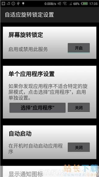 rotation怎么安装: 如何在Android设备上安装和设置Rotation屏幕旋转
