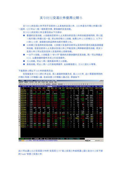 文华财经软件的使用方法详解