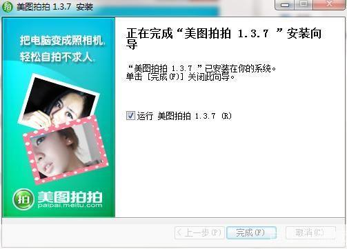 2013年美图拍拍官方使用方法详解