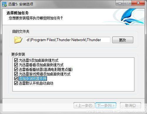 详解迅雷5.9的安装步骤