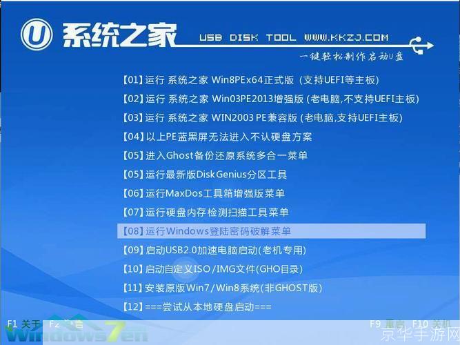 Windows 7旗舰版系统安装教程