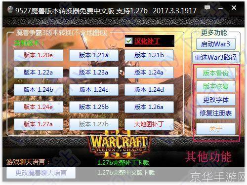 war3版本转换器: Warcraft III版本转换器：轻松切换游戏版本的神奇工具