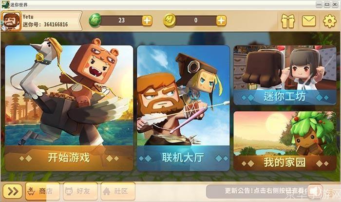 迷你世界正版安装教程