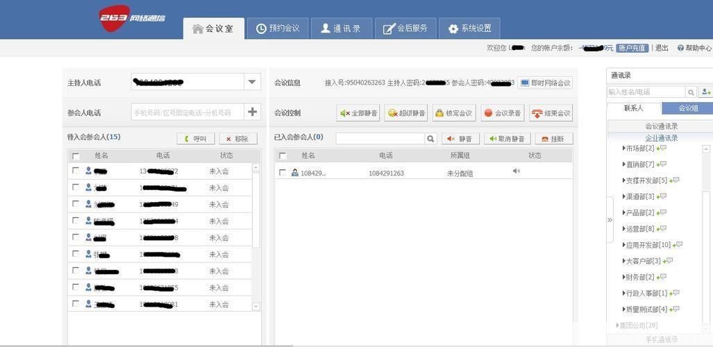 263企业会议的使用方法详解