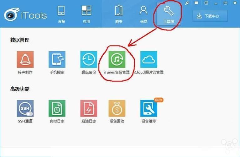 如何安装iTools中文版