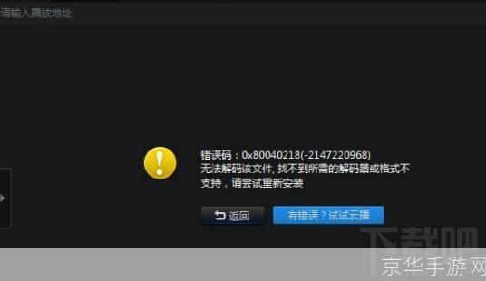 迅雷看看用不了: 解决迅雷看看无法使用的问题