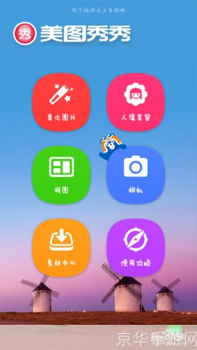 图片美化工具: 探索图片美化工具的无限可能