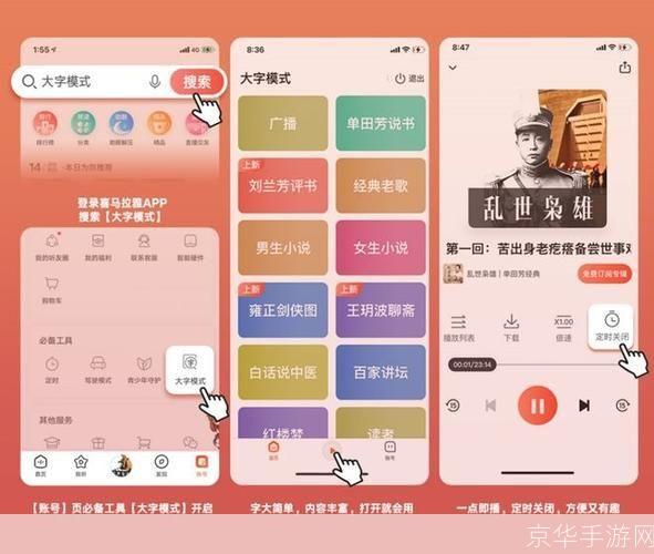 喜马拉雅儿童app的使用方法详解