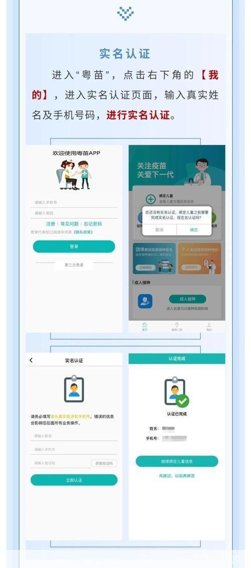 粤苗APP官方使用指南