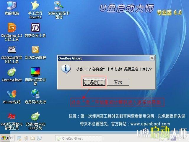 一键Ghost优盘版：轻松备份与恢复系统的利器