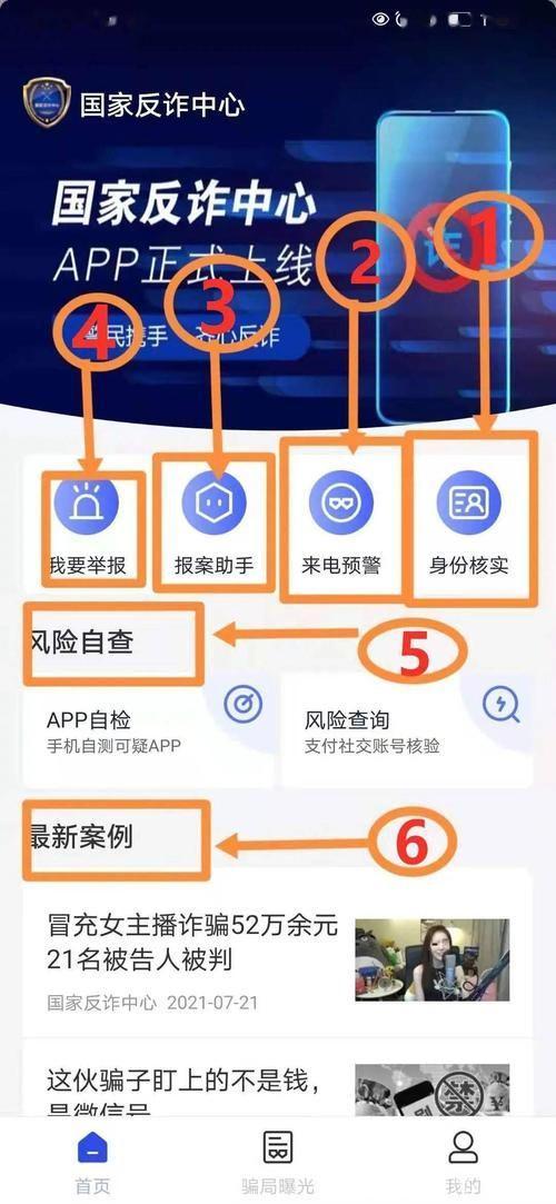 反诈中心app怎么用: 反诈中心APP使用指南