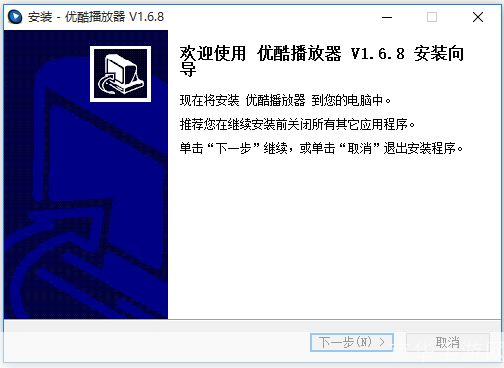 优酷播放器安装教程