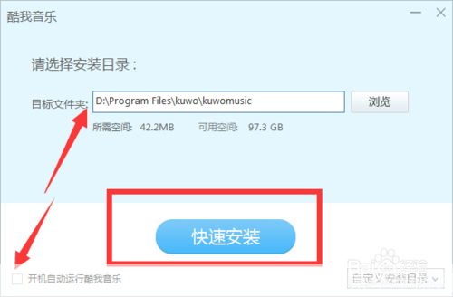 酷我音乐合怎么安装: 详细步骤教你如何安装酷我音乐盒