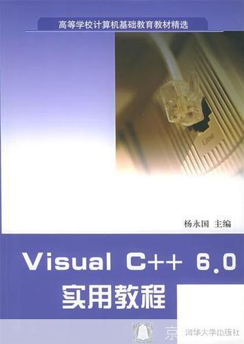 Visual C++ 6.0中文版的使用教程