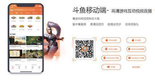 斗鱼直播软件：互动娱乐的新潮流