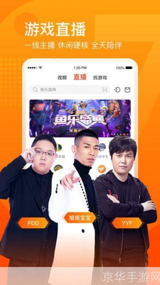 斗鱼直播软件：互动娱乐的新潮流