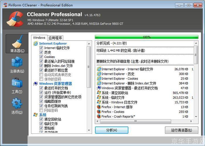 ccleaner中文版: CCleaner中文版：电脑优化与清理的利器