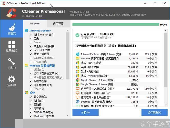 ccleaner中文版: CCleaner中文版：电脑优化与清理的利器