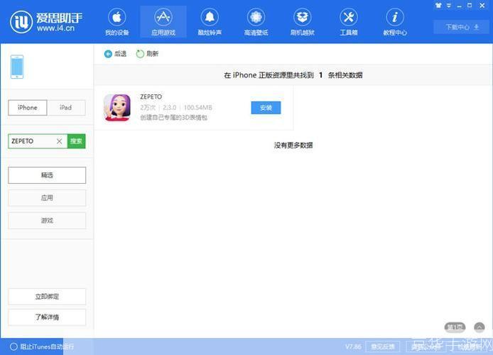 如何安装并使用Zepeto官方应用