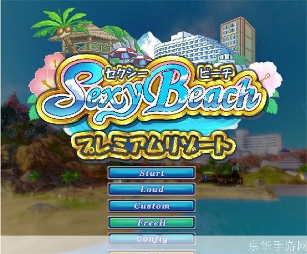 性感沙滩3中文版：热带风情的终极度假体验
