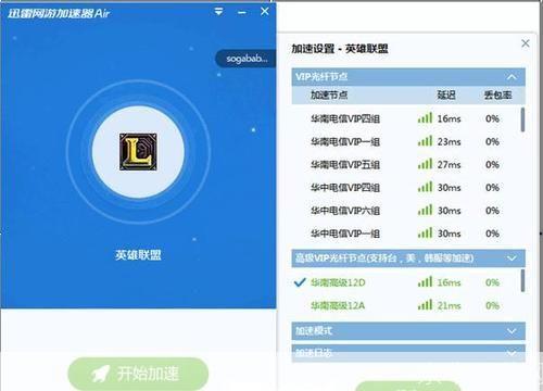 迅雷加速器免费版怎么用: 迅雷加速器免费版使用教程