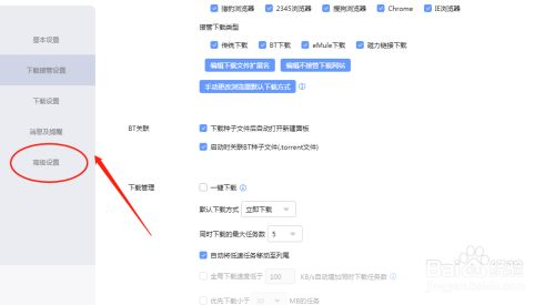迅雷下载器的使用指南