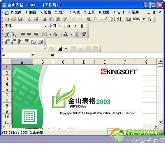 WPS2003免费版安装教程